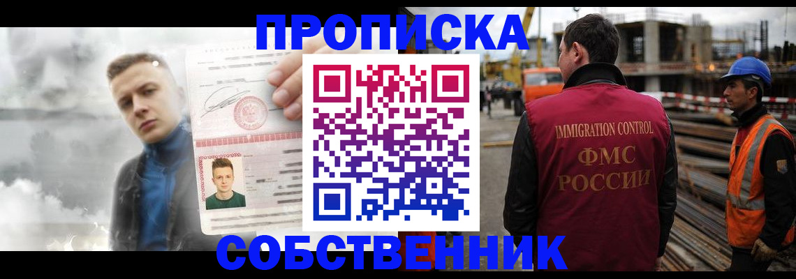 прописка для школы в Свирске